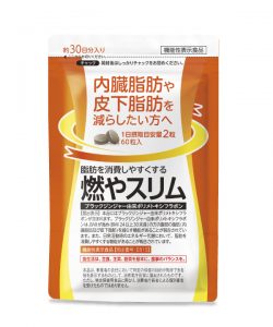 燃やスリム